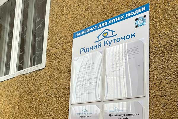 Будинок престарілих Івано-Франківськ
